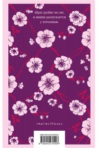 Ван Динго Вишневое дерево моего врага