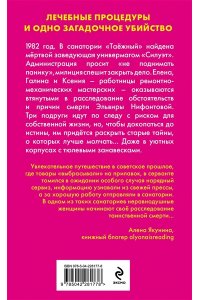 Терехова Е.А. Убийство в санатории 