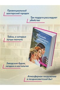 Терехова Е.А. Убийство в санатории 