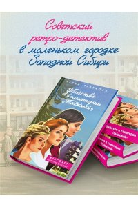 Терехова Е.А. Убийство в санатории 