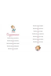 Бланшю Ф. Как стать принцессой, или Советы врединам