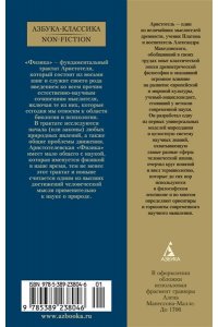 Аристотель Физика