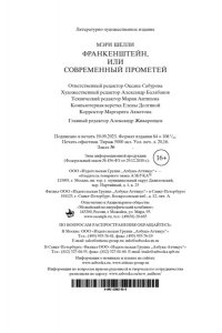 Шелли М. Франкенштейн