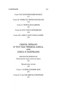 Кэрролл Л. Алиса в Стране чудес. Алиса в Зазеркалье