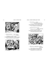 Кэрролл Л. Алиса в Стране чудес. Алиса в Зазеркалье