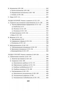 Гегель Г.В.Ф. Наука логики