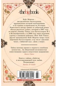 Мортон К. Хранительница тайн (мягк/обл.)