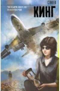 Четыре после полуночи