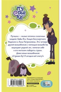 Каштанова Ю. Пугашки. Лесные истории