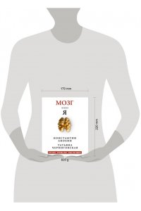 Анохин К.В., Черниговская Т.В. Мозг и его ?Я?. Кто мы? Откуда мы? Куда мы идем?