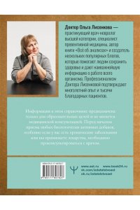 Доктор Лисенкова Все о витаминах и минералах. Умный справочник. Действие, применение, показания, противопоказания