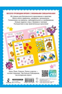 <не указано> 500 увлекательных заданий со Смешариками для детей 5-7 лет