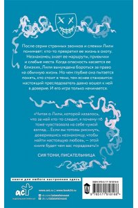 Флин А. Вижу тебя, Лили