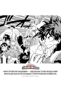 Хорикоси К. Моя геройская академия. Кн.11. Подниматься снова и снова. Унаследованное