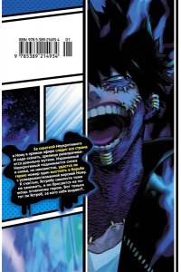 Хорикоси К. Моя геройская академия. Кн.11. Подниматься снова и снова. Унаследованное