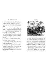 Дюма А. Сорок пять (с илл.)