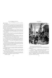 Дюма А. Сорок пять (с илл.)