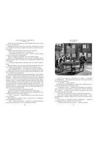 Дюма А. Сорок пять (с илл.)