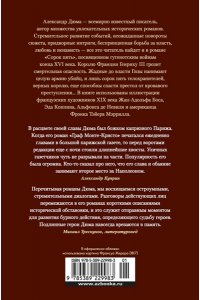 Дюма А. Сорок пять (с илл.)