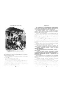 Дюма А. Сорок пять (с илл.)