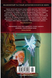 Кук Г. Шепчущие никелевые идолы. Жестокие цинковые мелодии