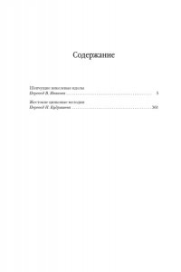 Кук Г. Шепчущие никелевые идолы. Жестокие цинковые мелодии