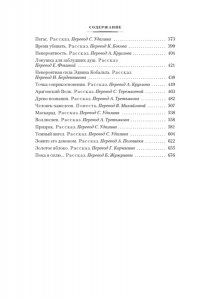Каттнер Г. Пожиратель душ. Об ангелах, демонах и потусторонних кошмарах