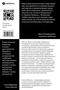 Конаков А.А. Табия тридцать два. Роман