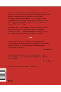 От хорошего к великому: почему одни компании совершают прорыв, а другие нет...