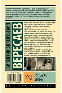 Записки врача
