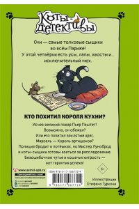 Кто похитил Короля кухни?