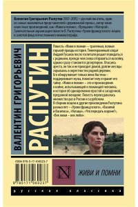Живи и помни