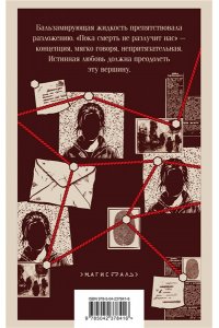 Омер М. Внутри убийцы (#1)