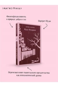 Андреев Л.Н. Иуда Искариот