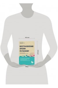 Панков О.П. Восстановление зрения по Панкову. Новое издание легендарной методики