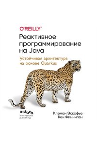 Эскофье К.. Реактивное программирование на Java. Устойчивая архитектура на основе Quarkus