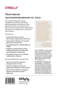 Эскофье К.. Реактивное программирование на Java. Устойчивая архитектура на основе Quarkus