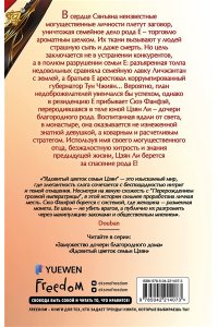 Чакэ Ц. Ядовитый цветок семьи Цзян (#2)