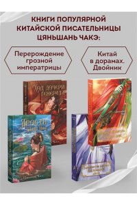 Чакэ Ц. Ядовитый цветок семьи Цзян (#2)