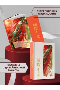 Чакэ Ц. Ядовитый цветок семьи Цзян (#2)