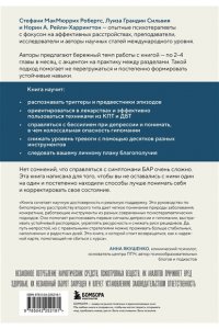 МакМюррих Биполярное расстройство. Практические задания для самопомощи. Справиться с повторяющимися эпизодами депрессии и гипомании, контролировать приступы тревожности