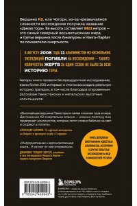 Падоан А. Смертельный спуск. Трагедия на одной из самых сложных вершин мира ? К2