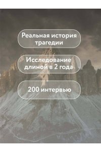 Падоан А. Смертельный спуск. Трагедия на одной из самых сложных вершин мира ? К2