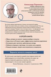 Ларионов А.А. Стопы без боли. Все о плоскостопии, косточках и не только