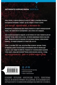 Леффлер Л. Скажи им, что солгала