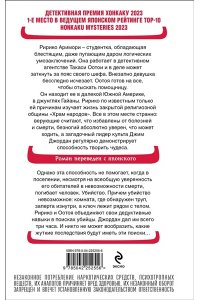 Сираи Т. Бог в запертой комнате