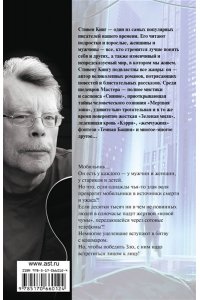 Кинг С. Мобильник