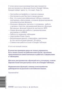 Шагабутдинов Р. Магия таблиц. 100+ приемов ускорения работы в Excel (и немного в Google Таблицах)