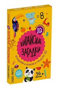 Куликова Е.Н. IQ развивашки. Китайские загадки в папке (комплект)