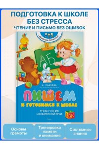 Пишем и готовимся к школе